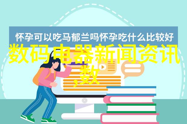 商务部全国约386万名消费者购买8大类家电产品超520万台